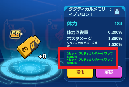 kine46851243's tweet photo. #デジモンUP
メモリーには単体効果とは別に、6個のメモリーのうち2個または4個を同じにすると解放される【セット効果】があります。(更に6個を同色にしても追加なし)
特に赤(ダメージ軽減)と黄(クリティカルダメージアップ)が強力なので、赤4-黄2 or 赤2-黄4 にしたいです。茶も編成によっては選択肢 https://t.co/DnDaWYaXIR