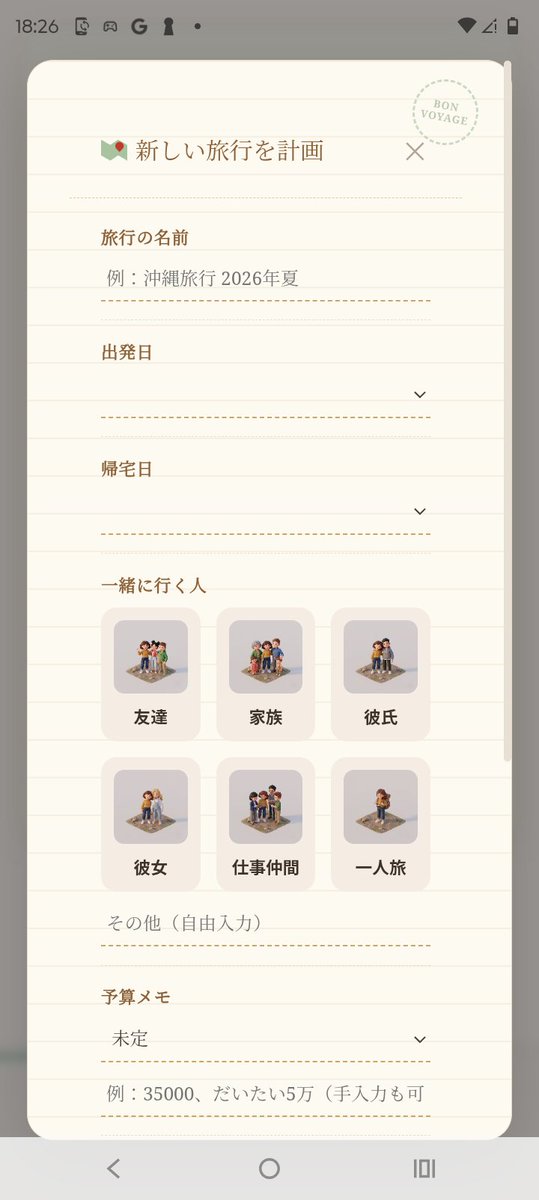 NekoDev1009's tweet photo. iosに向けて全体的にUI/UXを改善しました!また、旅を終えたとき、行き先と日付が刻まれた消印がドンと押されるようにしました!
#個人開発 #TaviNote https://t.co/zVzZocXDbw