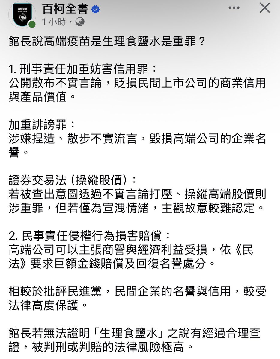 AAnnalinanna's tweet photo. 浩呆館也知道自己失言，

當場緊急斷播，

而且直播內容不敢留存！

強烈建議高端提告！！

防疫攸關國家安全，

不容有心人污衊、破壞！ https://t.co/fKrdSyguXa