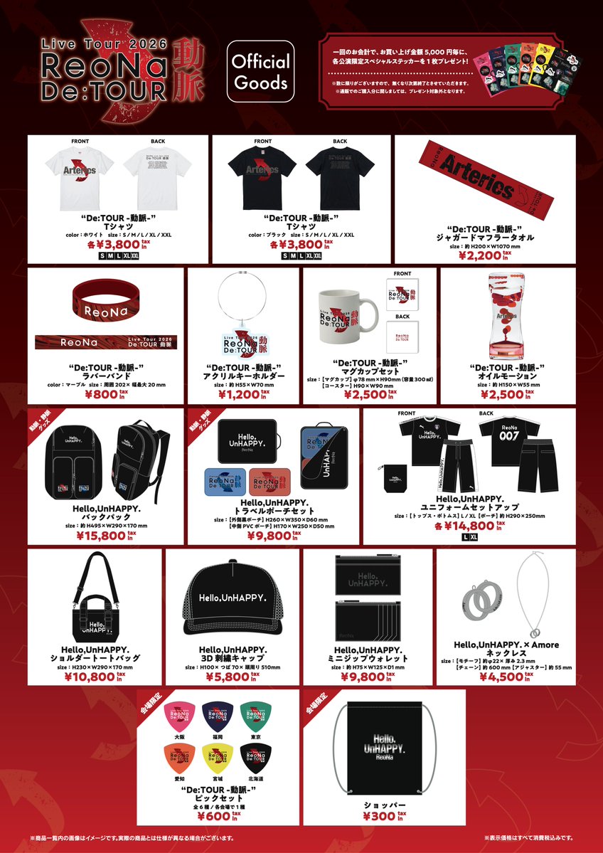 ReoNa 引退品 DeTOUR動脈】 「ReoNa Live Tour 2026 “De:TOUR -動脈-”」 仙台Rensaに
