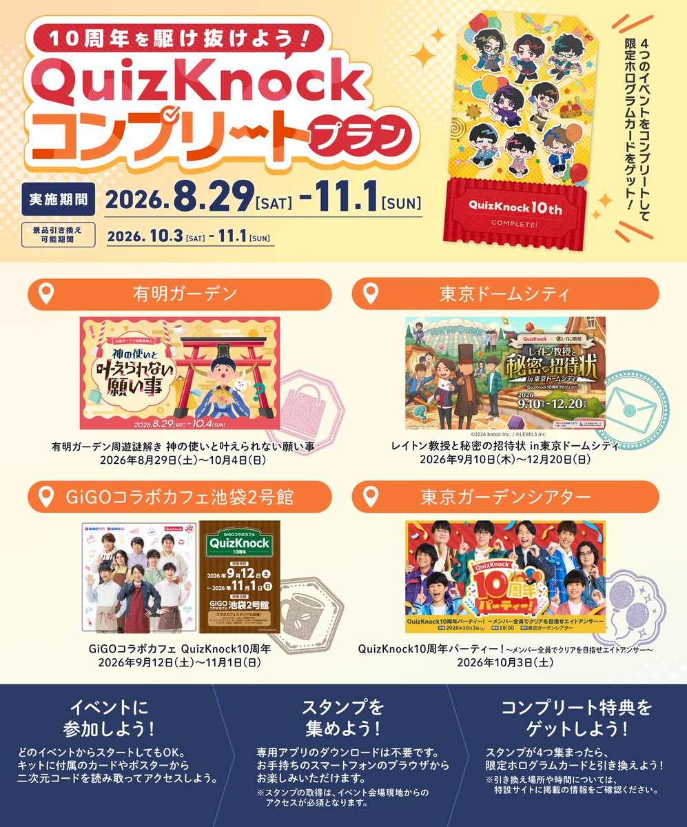 qk_10th's tweet photo. ／
#QuizKnock を楽しみ尽くして
10周年を駆け抜けよう！🏃
＼

#QuizKnock10周年プロジェクト は残り2ヶ月ですが、イベントはまだまだ盛りだくさん🔥

11/1までに4つのイベントに参加すると、限定ホログラムカードがもらえる #QuizKnock コンプリートプランが登場✨

▼詳細
https://t.co/oXBFaNraln https://t.co/SejpD8M6HR