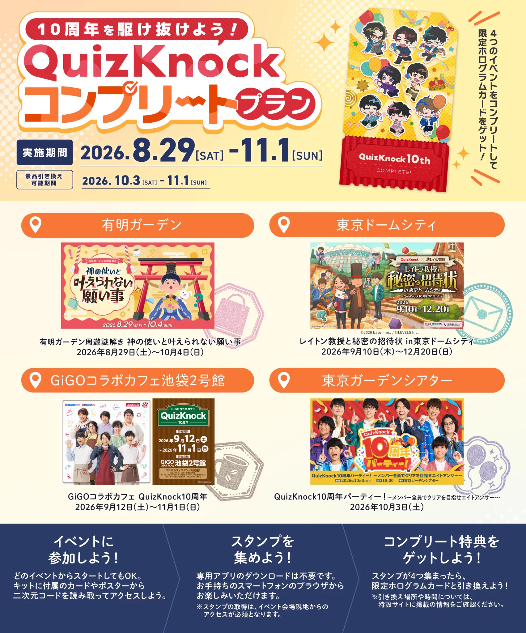 QuizKnock10周年プロジェクト on X: 