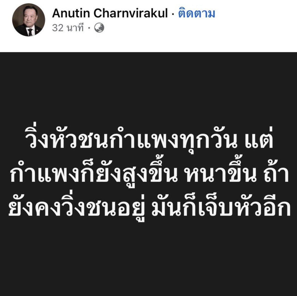 Unrulycat2511's tweet photo. "อนุทิน" จัดให้หนึ่งดอก หลัง "ไหม พรรคส้ม" คร่ำครวญ ตัดพ้อ ร่ำไห้แทบขาดใจ ว่า "ชนกำแพง" ท้อแท้ สู้เท่าไรก็ไม่ชนะสักที https://t.co/Dadw6wjg4E