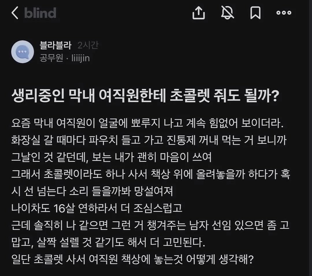 zipbaab's tweet photo. 생리중인 막내 여직원한테 초콜렛 줘도 될까? https://t.co/EJhPWOBJay