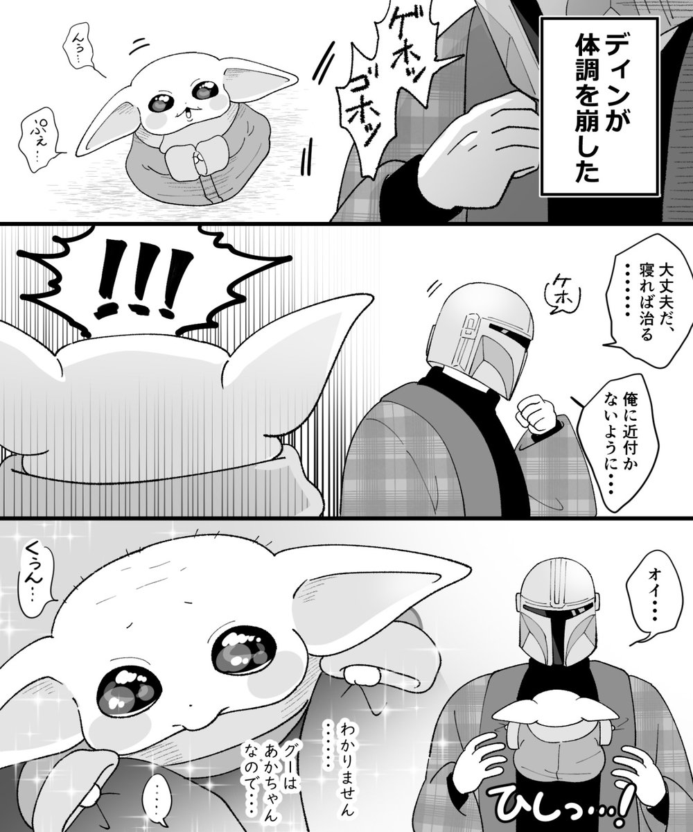 seikontuki's tweet photo. マンダロリアンの弟子は父の看病をする https://t.co/BheFUwU6NG