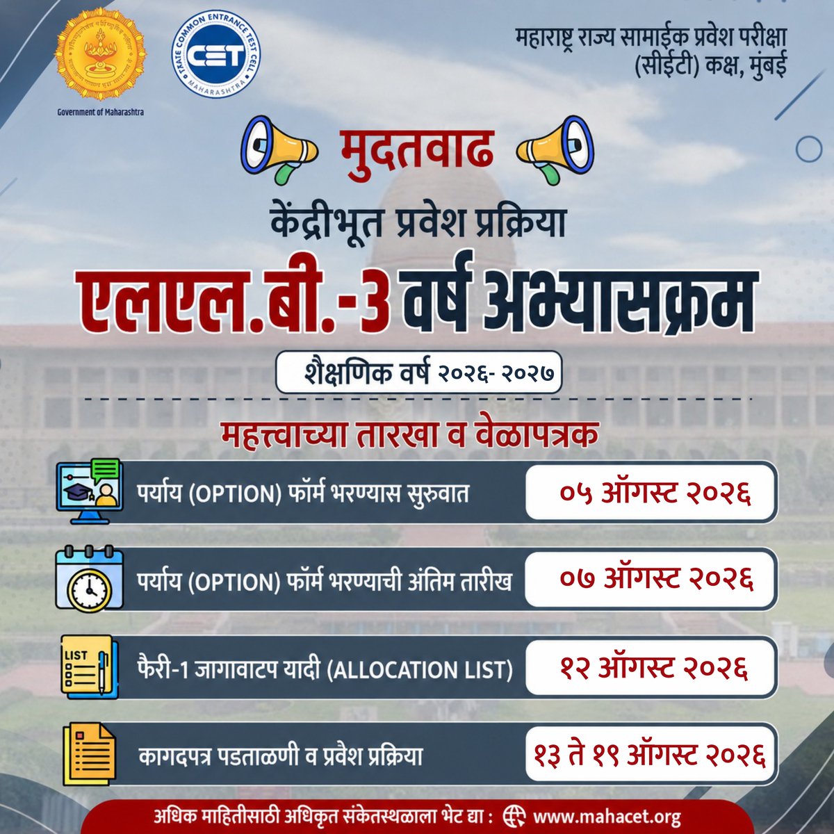 CETCELL's tweet photo. मुदतवाढ
केंद्रीभूत प्रवेश प्रक्रिया (CAP)
एल.एल.बी.-३ वर्ष अभ्यासक्रम
शैक्षणिक वर्ष २०२६-२७ https://t.co/faUqi1y4UG
