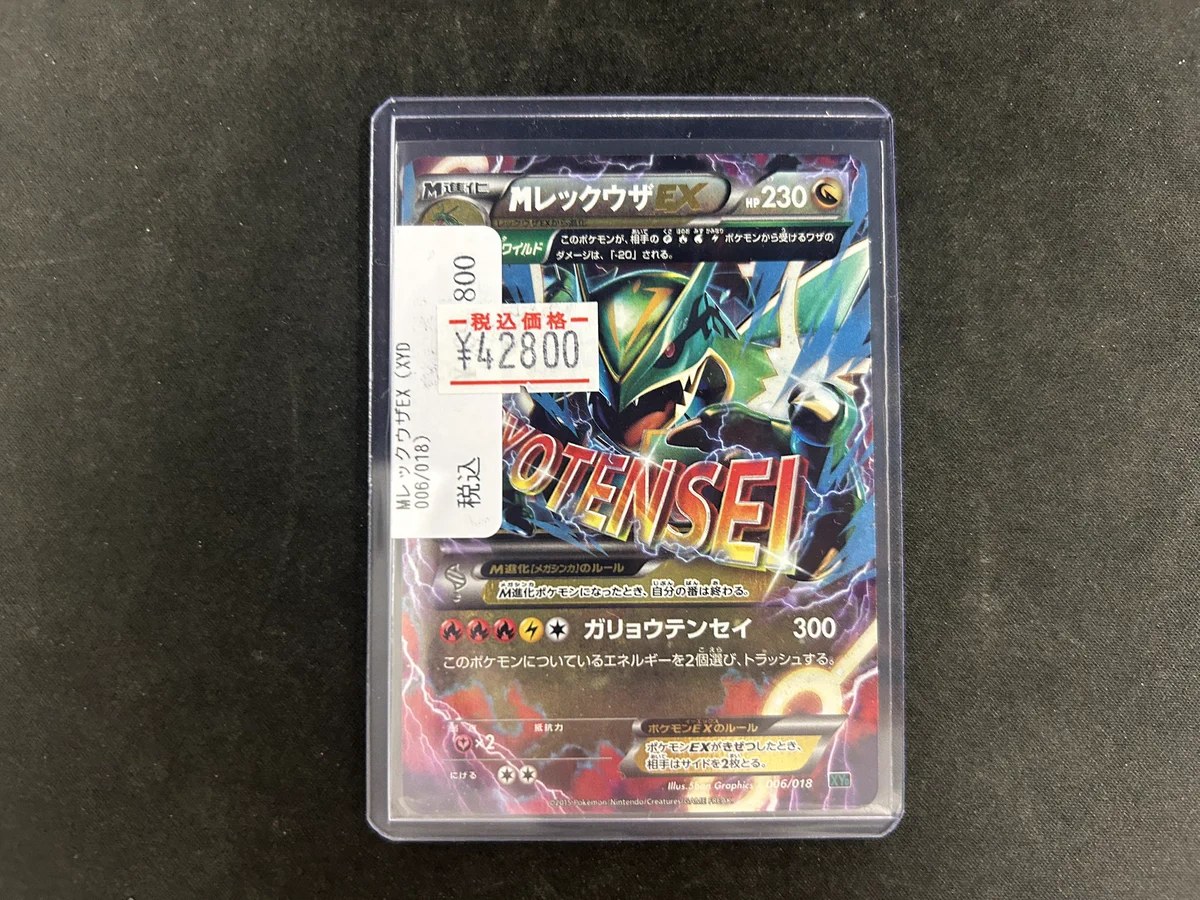 MレックウザEX 2枚セット 006/018 TORECAINFINITY(トレカインフィニティ) on X: 