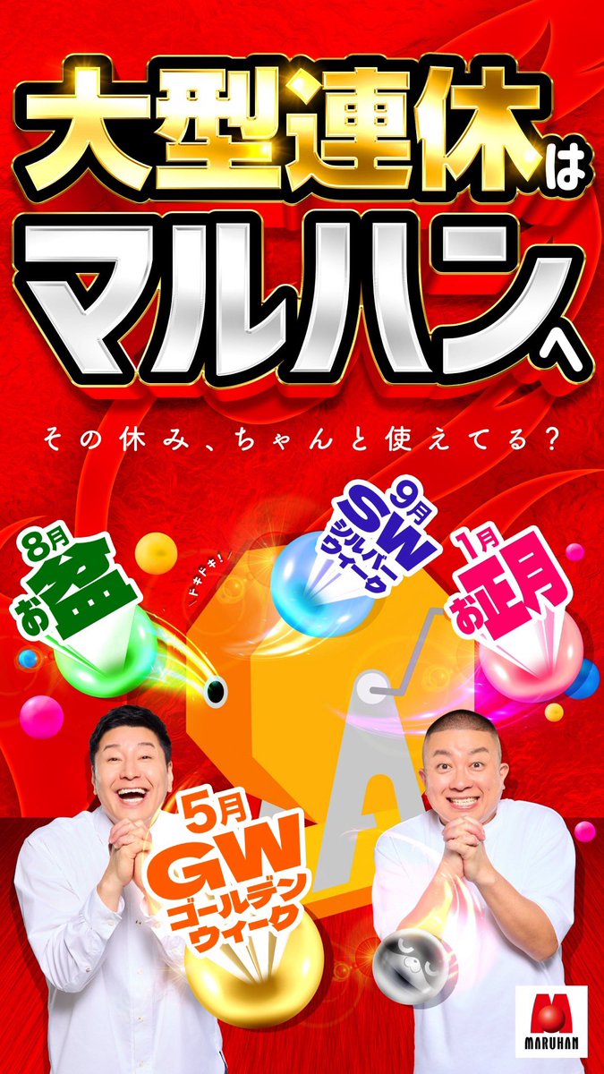 shotaro11337799's tweet photo. 👑茨城初のメガ到来👑
令和パチ年パチ月
大型連休はマルハンで運試し
皆様のご来店をお待ちしております。

メガシティの輪に集え⚔️
明日令和パチ年8月10日(月）
朝9時スタート▶️ 

メガシティのオススメ機種をご準備してお待ちしております。詳しくはリプへ↓

抽選はオンラインで明日8時半までに登録を☝️
オンライン抽選はこのあと21時より受付開始ℹ️
登録お忘れなく！

⭕️

水戸の街中で見つけた、華やかな看板📍

「こころ」
振袖・卒業袴・男性袴・七五三、フォトスタジオも完備💡

華やかな着物姿を見ると、なんだか背筋が伸びる気がしますよね🫡個人的には、成人式はスーツより袴がいいなあと思ったりします。凛とした佇まいって、いつの時代も憧れます。
高校も私服だったので制服にも憧れますね🧑‍🎓
時代を超えた日本の文化や、人と人の縁は大事にしたい。

メガシティももちろん伝統は大事にしていく。

⭕️

茨城県初のメガシティ
👑マルハンメガシティ水戸赤塚👑
パチンコスロット
水戸最大 合計1002台

抽選はオンラインとなります。
8時30分までのオンライン抽選参加をお忘れなく☝️

🔽最新フロアマップはこちらから🔽
@Naru_Maruhan

ご来店お待ちしております‼️