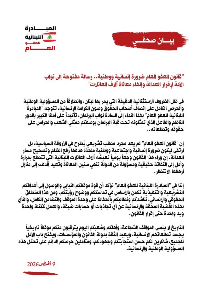 Leb_initiative's tweet photo. ✍️ بيان صحفي صادر عن "المبادرة اللبنانية للعفو العام"  

 📃  " رسالة مفتوحة إلى نواب الأمة لإقرار العدالة وإنهاء معاناة آلاف العائلات، قانون العفو العام ضرورة إنسانية ووطنية" https://t.co/RNgeezxpcO