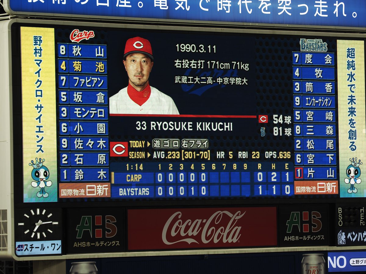 TazKeb's tweet photo. 横浜1-0広島（横浜：5回終了）
鈴木健矢 5回・被安打1（被本塁打1）・奪三振2・与四球1・失点1。強力打線を抑えている素晴らしい投球。唯一の失点は、失投を捉えられたもの。
打線は2安打2四球5三振4残塁。引き続き、走者は還らず。各打者が何を狙っているのかさっぱり分からない。 https://t.co/KfczPxnkbl