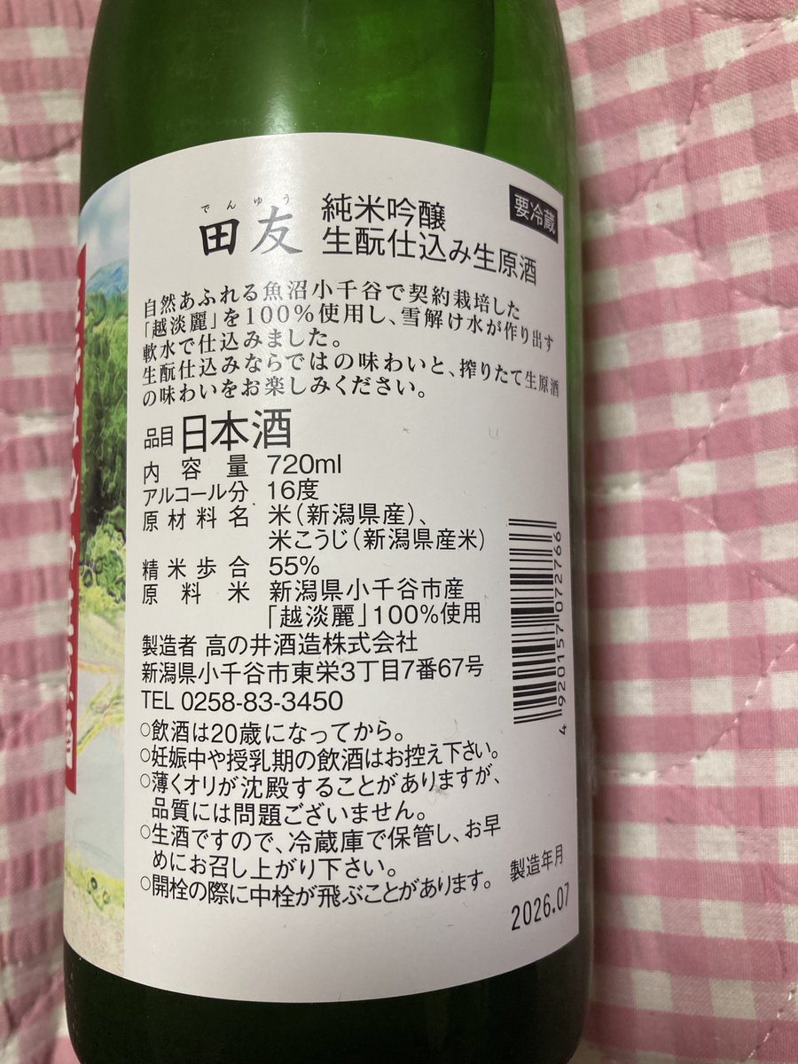 EKin_505's tweet photo. 九州の遠征後、ちょっとゴタついた案件があったけどだいたい終わったので一杯
でんとも… ではなくて高の井酒造の田友(でんゆう)生原酒 https://t.co/EYLqVirfrp