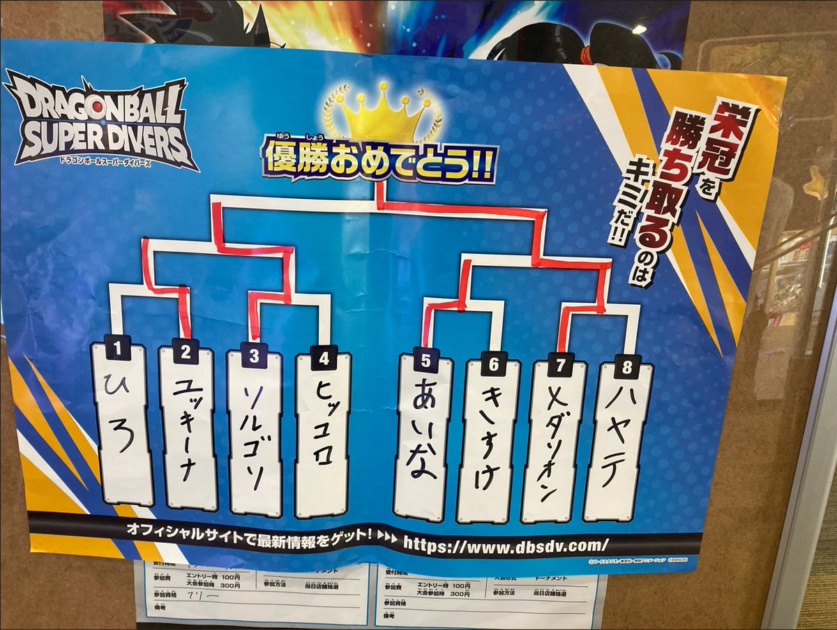 大会情報】 本日はドラゴンボールスーパーダイバーズ店舗大会にご参加