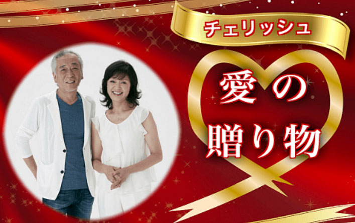 singerprome's tweet photo. 【雲の上の存在だったチェリッシュと、馬飼野俊一先生の温かい人柄】

本日、CBCラジオ「チェリッシュ愛の贈り物」（8月9日 7:45～8:00放送）を聴きました。

番組では、今年6月14日に古賀政男音楽博物館「けやきホール」で開催された、馬飼野俊一（まかいの しゅんいち）先生のトークイベント「私の音楽人生」が話題にあがり、とても興味深く聴くことができました。

馬飼野先生の代表曲の一つである「てんとう虫のサンバ」（1973年発売）は、当時中学生だった私にとって、テレビやラジオで毎日のように流れていた大変馴染み深い楽曲です。テレビの向こうで歌うチェリッシュのお二人は、まさに「雲の上の存在」。決して出会うことも話すこともできない、遠い世界のアイドルでした。

当時の私は歌っているお二人の印象ばかりが強く、作家の名前までは意識していませんでした。作曲・編曲が馬飼野俊一先生だと知ったのは、ずっと後のことです。2012年4月に『月刊シンガープロ』を創刊した際、「今月のこの人」コーナーへのご取材を依頼したことが、先生を知るきっかけとなりました。

正直なところ、最初は「馬飼野俊一」というお名前にあまり馴染みがなく、天地真理、アグネス・チャン、野口五郎、細川たかし、森進一といった数々の大スターの楽曲を手がけられた偉大な作曲・編曲家だとは結びついていませんでした。しかし今では、私の中で、先生のお名前はすっかり定着し、「日本の音楽界における偉大な作家」として深く認識しています。

今回のラジオでは、チェリッシュの悦子さんと好孝さんが、当時の馬飼野先生との思い出を親しみ深く語られていたのが印象的でした。

▼ 続きはシンガープロのブログで公開中！
「シンガープロ」で検索して、ぜひご覧ください。
※シンガープロには「カラオケ配信サイト」と「ブログサイト」の２つがありますので、ご注意ください。

https://t.co/HMBmxDkKnM

#馬飼野俊一

#チェリッシュ

#愛の贈り物