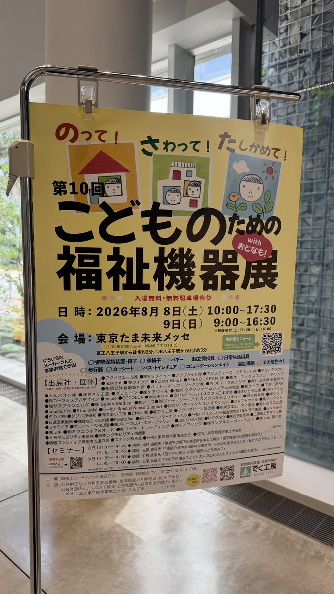 oto____274's tweet photo. 八王子の福祉機器展行ってきました🙂‍↕️
たくさんの収穫があった〜！ https://t.co/EtfkxFnPGZ