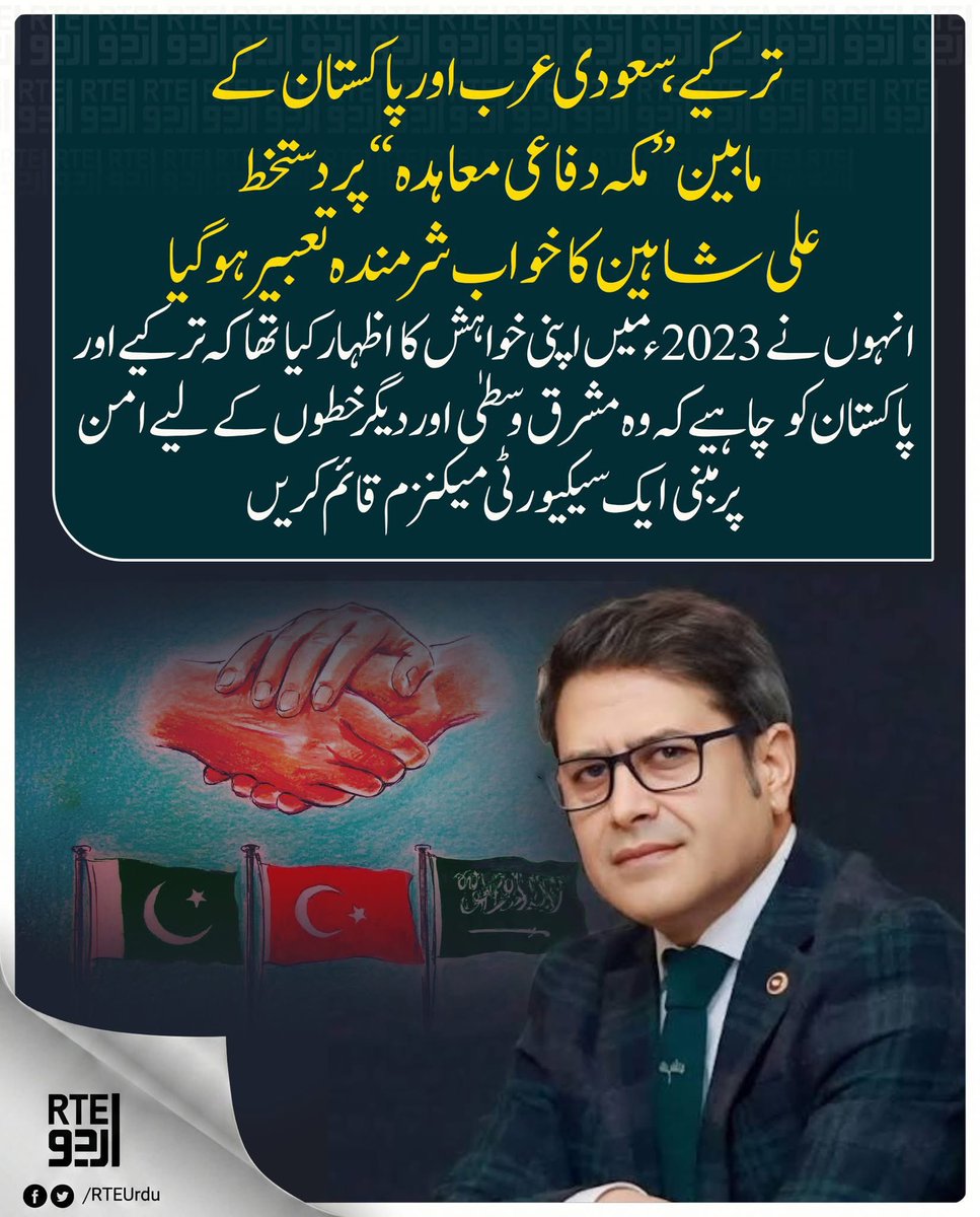 AliSahin501's tweet photo. پاکستانی قوم کو مکہ معاہدے پر مبارکباد:مسلم دنیا کے مسائل ان کے اپنے نظام اور اداروں سے حل ہونے چاہئیں، علی شاہین

https://t.co/nKT8SUcHKd https://t.co/mYO5mCJWwr