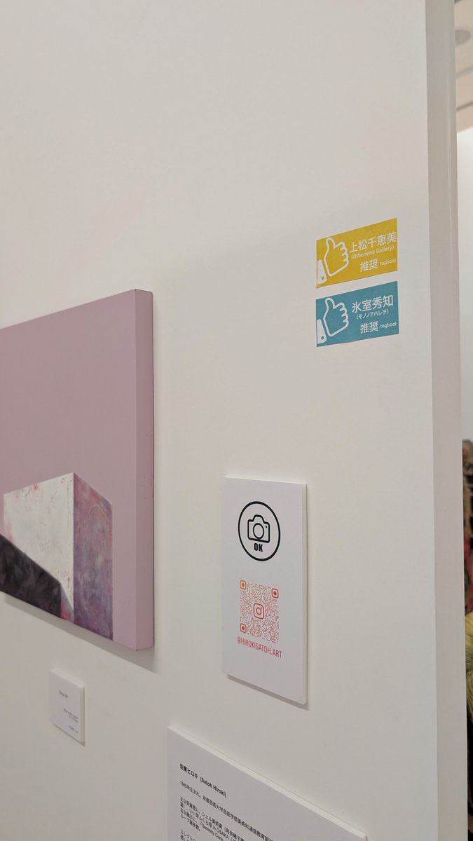 hirokisatoh_art's tweet photo. 審査員の方々から推奨いただきました
#independenttokyo https://t.co/uGjEvynrzQ