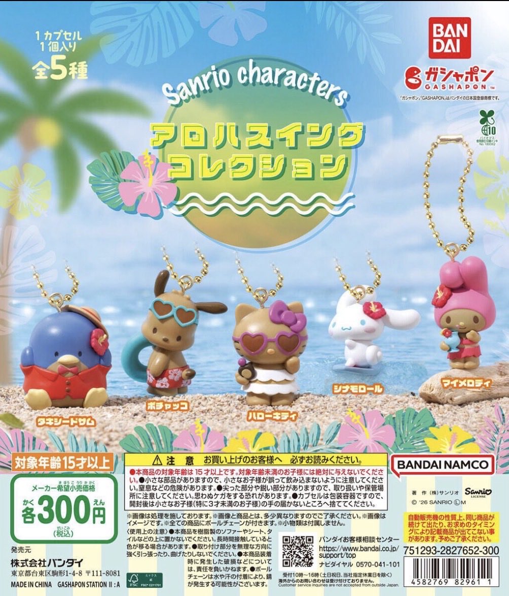0eI03's tweet photo. サンリオキャラクターズ アロハスイングコレクション 日焼け ガチャ

譲 : タキシードサム

求 : シナモン

📮郵送での交換希望です！
お気軽にリプお待ちしております(*^^*) https://t.co/vpWBWUTZ0x