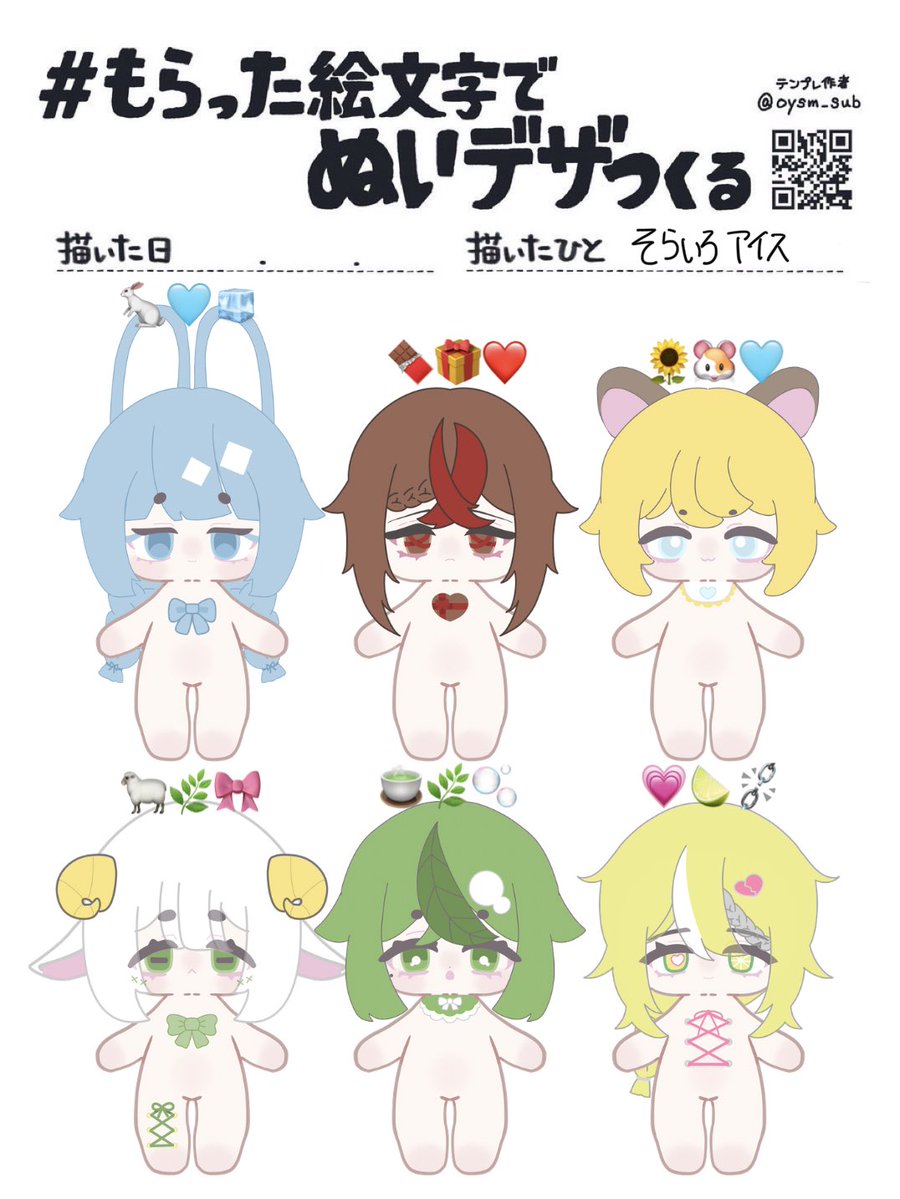 S0daCream's tweet photo. 前半6個のデザです✨
素敵な絵文字をありがとうございました💕
有償ですがお迎え大歓迎なのでお声がけください！
 #もらった絵文字でぬいデザつくる https://t.co/OXAhNCNiAh