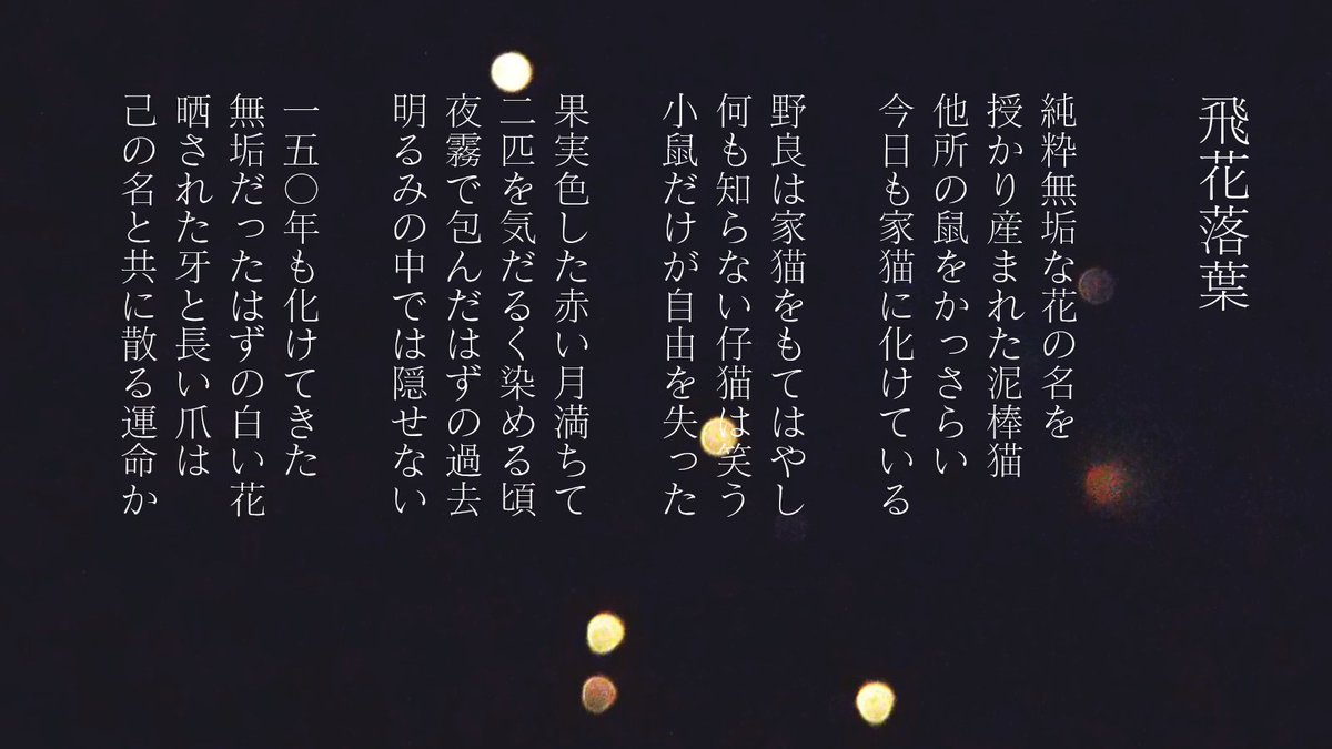 oneleaf780_3's tweet photo. 八月らしく、妖が出る詩です。

#詩 #短編 https://t.co/TNbWjz1beM