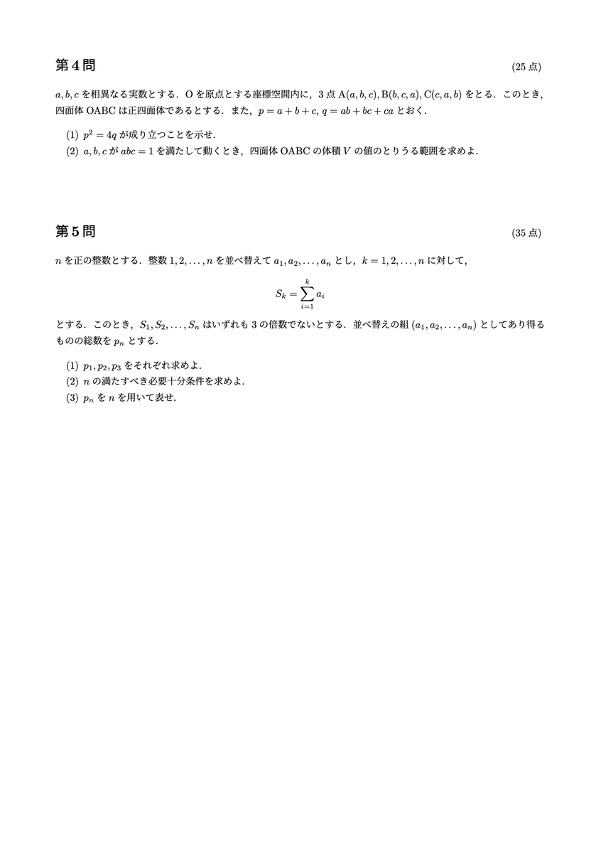marumon_edu's tweet photo. 「夏の旧帝大数学チャレンジ」を公開します。

文系編（5問 / 90分 / 120点満点）
理系編（8問 / 150分 / 200点満点）

全問オリジナルです。時間を測って解いてみてください。

DMに答案を送っていただければ採点します。 https://t.co/BBUFzcTPlW
