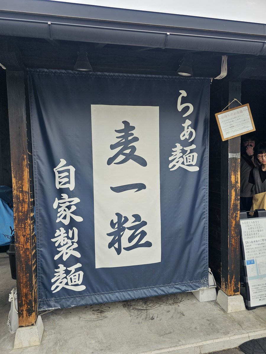 lalala_hiro's tweet photo. #らぁ麺麦一粒
｢つけ麺(3種の麺の合盛り)｣
開店前に本日の受付終了で
大人気ですね😄
20食程度のつけ麺をギリゲット🙌
旨みたっぷりのつけ汁に3種の麺、
味変アイテムも豊富で
最後までバッチリ美味しかった🙆✨ https://t.co/Q2RGxTIwdR