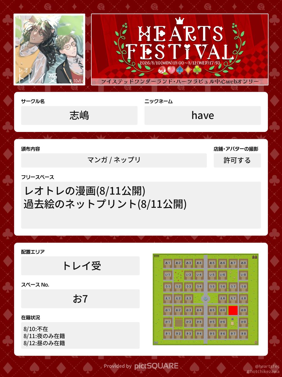 _10x5's tweet photo. #ハーツフェス 
滑り込みのお知らせですみません💦
レオトレの漫画とネプリがあります
仕事の関係で8/11のみの在籍になってしまいそうですがよろしくお願いいたします〜！ https://t.co/AU6Lr3horo