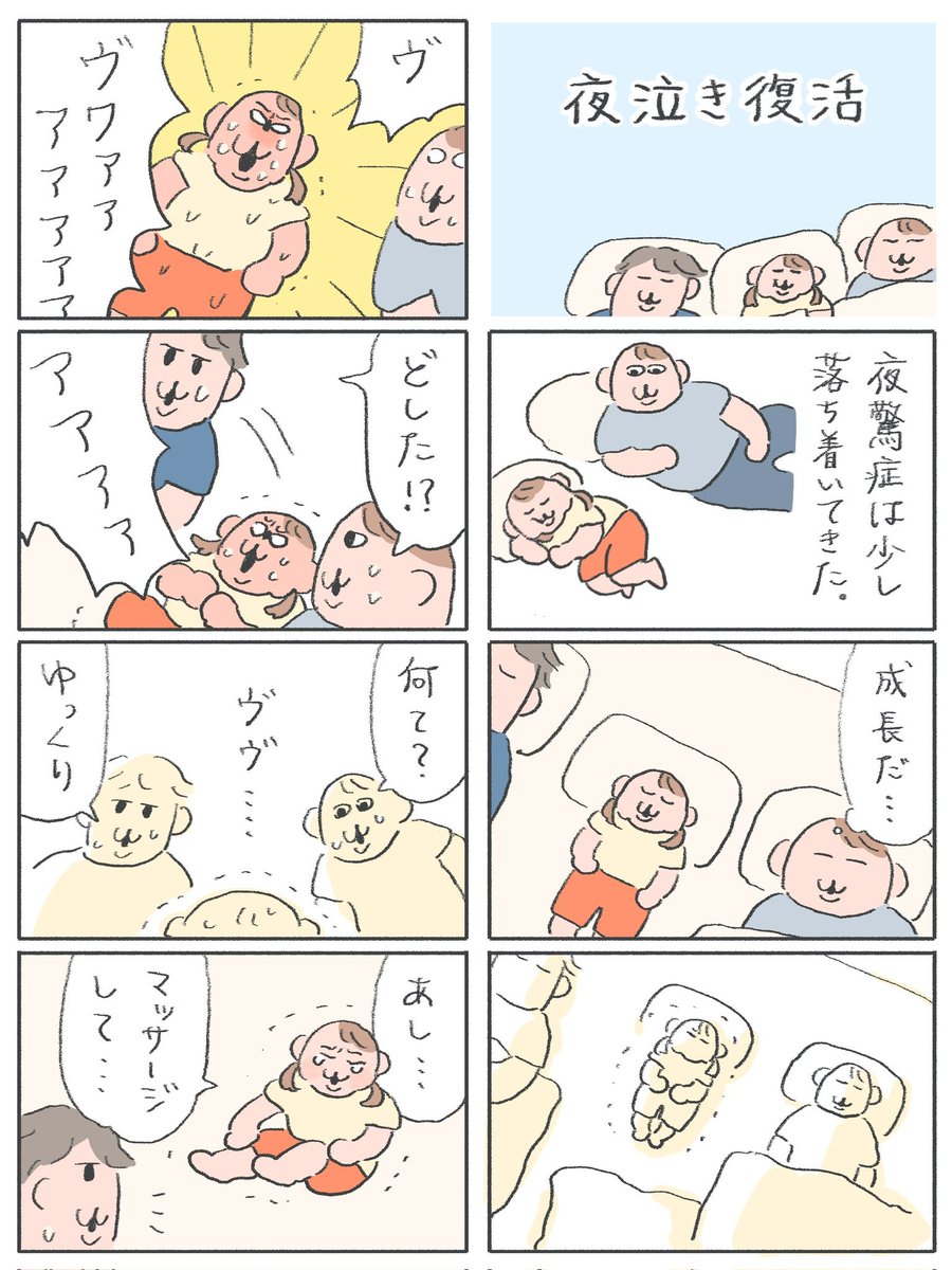 keikonbu97's tweet photo. 「夜泣き復活」
(1/2)

 #育児漫画 #コミックエッセイ https://t.co/BpaTOoGYQ5