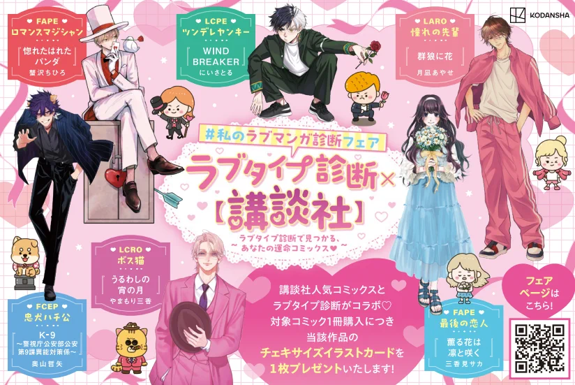 私のラブマンガ診断フェア on X: 