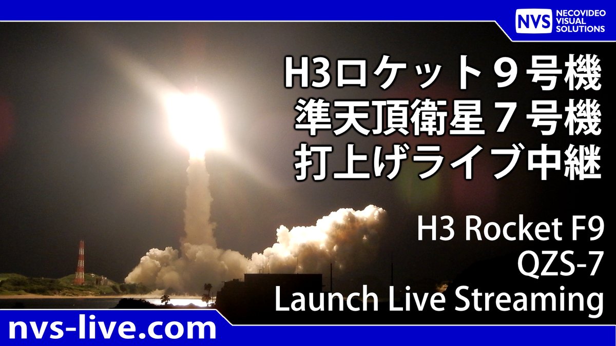 nvslive's tweet photo. 【あと６時間】2026.8.11　3:30～ H３ロケット9号機 「QZS-7」打上げ H3 Rocket F9 QZS-7 Launch
予定日（Launch Date）：2026.8.11
予定時刻（Launch Time）：4:23’31” (JST)
時間帯（Window）：4:23'31"～5:23'31"
衛星（Payload）：みちびき7号機 (QZS-7)
https://t.co/zVs4LfdTWn #nvslive #h3f9 https://t.co/nqD8Kpa3G7