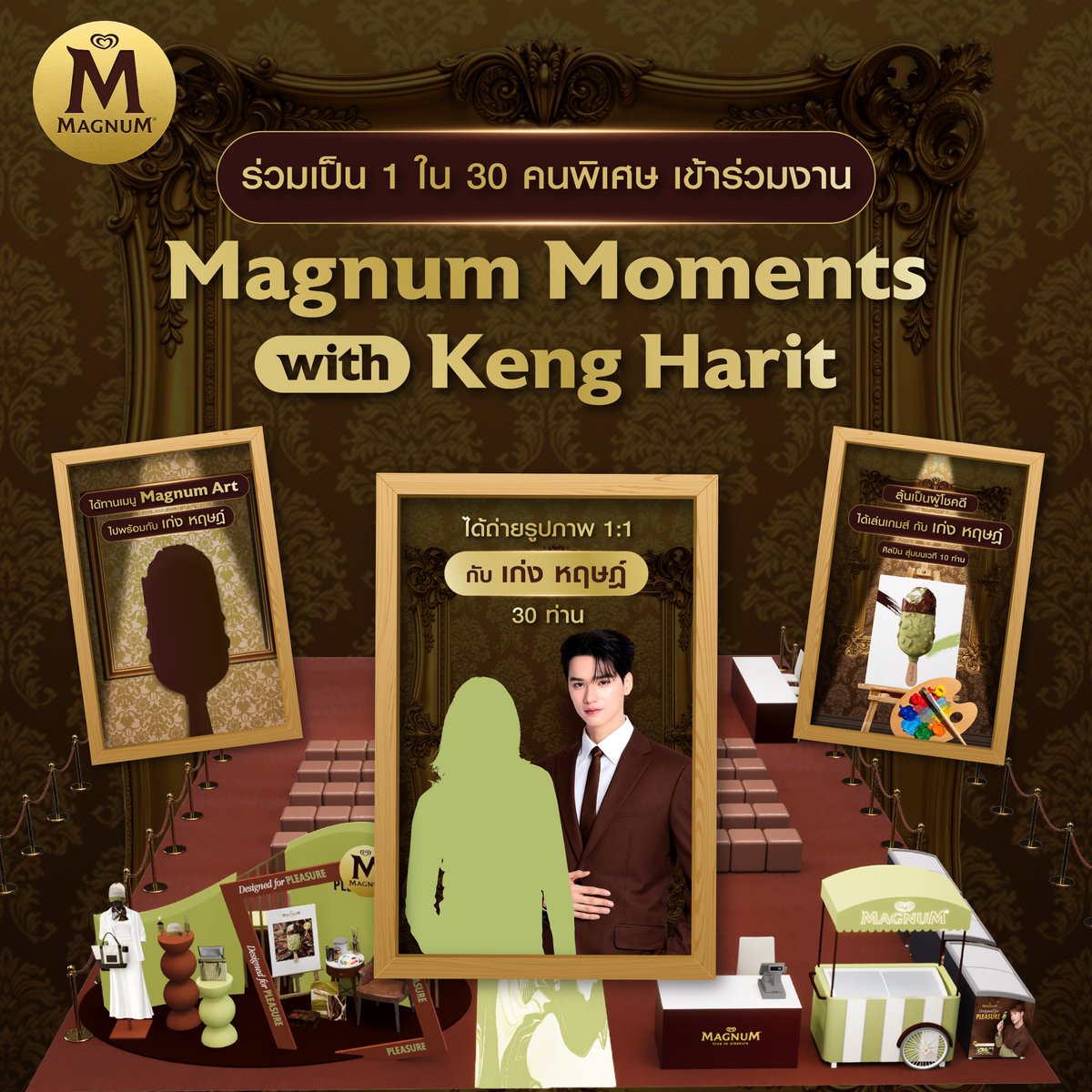 Magnum_Thailand's tweet photo. ชาวโอ๋โอ๋เตรียมนับถอยหลังรอเจอ เก่ง หฤษฎ์ กันได้เลย 🦆🤎 เพราะ Magnum Moments with Keng Harit ครั้งนี้ เตรียมกิจกรรมไว้ให้ฟินกันแบบเต็มอิ่ม สำหรับ 30 Lucky Fans ที่จะได้เข้าร่วมงานในวันที่ 21 สิงหาคม 2569 ✨

ภายในงานพบกับ
🎤 โชว์สุดพิเศษจากเก่ง หฤษฎ์
🎨 Magnum Art ที่ตั้งใจสร้างสรรค์เพื่อชาวโอ๋โอ๋
🎮 เกมสนุก ๆ บนเวทีกับเก่ง หฤษฎ์ โดยสุ่มผู้โชคดีเกมละ 5 คน จากผู้ได้รับสิทธิ์ทั้งหมด 30 คน
💌 ช่วง Keng x Magnum Message Moment ส่งต่อความรู้สึกดี ๆ ถึงกัน
📸 ปิดท้ายด้วยโมเมนต์สุด Exclusive กับการถ่ายภาพแบบ 1:1

แค่นี้ก็ตื่นเต้นแล้ววว! ชาวโอ๋โอ๋คนไหนยังไม่ได้ส่งใบเสร็จเข้าร่วมกิจกรรม อย่ารอช้าน้า 🤎

เพียงซื้อแม็กนั่ม หรือแม็กนั่มมินิ รสใดก็ได้ ครบ 199 บาทขึ้นไปต่อ 1 ใบเสร็จ ที่ท็อปส์ทุกสาขา หรือท็อปส์ออนไลน์ จากนั้นเขียนชื่อ-นามสกุล และเบอร์โทรศัพท์ลงบนใบเสร็จ แล้วลงทะเบียนพร้อมตอบคำถามที่ https://t.co/Ri3NLatZZC

📌 ร่วมกิจกรรมได้ถึงวันที่ 12 สิงหาคม 2569 เวลา 23.59 น.
📢 ประกาศผลวันที่ 17 สิงหาคม 2569 เวลา 18.00 น. ผ่าน Facebook: Magnum Thailand
🚨 รายละเอียดและเงื่อนไขเพิ่มเติม: https://t.co/p4IzVAJ99D

หมายเหตุ:
- จำกัดสูงสุด 1 สิทธิ์ต่อ 1 ใบเสร็จ และผู้ร่วมกิจกรรมต้องปฏิบัติตามเงื่อนไขที่กำหนดให้ครบถ้วน
- ใบเสร็จต้องระบุชื่อร้านค้า เลขที่ใบเสร็จ ราคา วัน และเวลาที่ซื้อภายในระยะเวลากิจกรรม
- โปรดเก็บใบเสร็จตัวจริงหรือใบเสร็จอิเล็กทรอนิกส์ไว้เพื่อใช้ยืนยันสิทธิ์รับรางวัล

*ภาพเพื่อการโฆษณาเท่านั้น
*เงื่อนไขเป็นไปตามที่บริษัทฯ กำหนด

#MagnumTHxKengHarit #MagnumThailand #DesignedForPleasure #MagnumMomentswithKengHarit #KengHarit