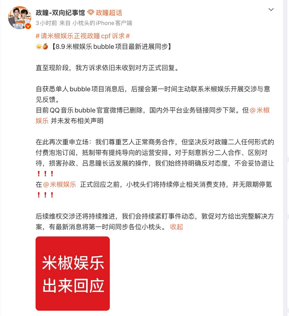 AylioEuropeFC's tweet photo. We've noticed that @AylioChineseFC have posted on the super topic, calling on fans to "indefinitely stop spending on Aylio's merchandises" and even encouraging more extreme boycott measures such as large-scale returns/refunds. On this point, we'd like to raise a different view, rationally:

Demands can be firmly voiced, but we don't recommend completely stopping normal fan promotion efforts.

Here's why:

Data and sales figures are an important bargaining chip for the artist within the industry — this is a resource and form of leverage that belongs to the artist themselves, not to the platform or company.

If there's a large-scale halt in spending , the ones actually affected are usually not the agency or the collaborating platforms, but the artist themselves — especially in terms of future collaboration opportunities with mainstream platforms and brands.

Alienating mainstream platforms like Tencent and brand partners will ultimately make the artists' career path forward harder.

As the supertopic host, you are the voice representing over 100k little pillows. Please stay rational and avoid extreme, emotionally-driven actions. Demands should be raised, and our stance should remain firm — but  normal support activities still need to continue. Because once the fandom falls apart, everything we truly want to protect will be left with nothing.

We hope everyone can express their demands rationally, in unity, and in an orderly manner, and work together to protect Aylio.