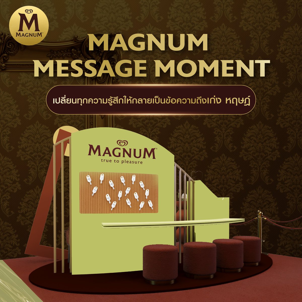 Magnum_Thailand's tweet photo. ชาวโอ๋โอ๋เตรียมนับถอยหลังรอเจอ เก่ง หฤษฎ์ กันได้เลย 🦆🤎 เพราะ Magnum Moments with Keng Harit ครั้งนี้ เตรียมกิจกรรมไว้ให้ฟินกันแบบเต็มอิ่ม สำหรับ 30 Lucky Fans ที่จะได้เข้าร่วมงานในวันที่ 21 สิงหาคม 2569 ✨

ภายในงานพบกับ
🎤 โชว์สุดพิเศษจากเก่ง หฤษฎ์
🎨 Magnum Art ที่ตั้งใจสร้างสรรค์เพื่อชาวโอ๋โอ๋
🎮 เกมสนุก ๆ บนเวทีกับเก่ง หฤษฎ์ โดยสุ่มผู้โชคดีเกมละ 5 คน จากผู้ได้รับสิทธิ์ทั้งหมด 30 คน
💌 ช่วง Keng x Magnum Message Moment ส่งต่อความรู้สึกดี ๆ ถึงกัน
📸 ปิดท้ายด้วยโมเมนต์สุด Exclusive กับการถ่ายภาพแบบ 1:1

แค่นี้ก็ตื่นเต้นแล้ววว! ชาวโอ๋โอ๋คนไหนยังไม่ได้ส่งใบเสร็จเข้าร่วมกิจกรรม อย่ารอช้าน้า 🤎

เพียงซื้อแม็กนั่ม หรือแม็กนั่มมินิ รสใดก็ได้ ครบ 199 บาทขึ้นไปต่อ 1 ใบเสร็จ ที่ท็อปส์ทุกสาขา หรือท็อปส์ออนไลน์ จากนั้นเขียนชื่อ-นามสกุล และเบอร์โทรศัพท์ลงบนใบเสร็จ แล้วลงทะเบียนพร้อมตอบคำถามที่ https://t.co/Ri3NLatZZC

📌 ร่วมกิจกรรมได้ถึงวันที่ 12 สิงหาคม 2569 เวลา 23.59 น.
📢 ประกาศผลวันที่ 17 สิงหาคม 2569 เวลา 18.00 น. ผ่าน Facebook: Magnum Thailand
🚨 รายละเอียดและเงื่อนไขเพิ่มเติม: https://t.co/p4IzVAJ99D

หมายเหตุ:
- จำกัดสูงสุด 1 สิทธิ์ต่อ 1 ใบเสร็จ และผู้ร่วมกิจกรรมต้องปฏิบัติตามเงื่อนไขที่กำหนดให้ครบถ้วน
- ใบเสร็จต้องระบุชื่อร้านค้า เลขที่ใบเสร็จ ราคา วัน และเวลาที่ซื้อภายในระยะเวลากิจกรรม
- โปรดเก็บใบเสร็จตัวจริงหรือใบเสร็จอิเล็กทรอนิกส์ไว้เพื่อใช้ยืนยันสิทธิ์รับรางวัล

*ภาพเพื่อการโฆษณาเท่านั้น
*เงื่อนไขเป็นไปตามที่บริษัทฯ กำหนด

#MagnumTHxKengHarit #MagnumThailand #DesignedForPleasure #MagnumMomentswithKengHarit #KengHarit