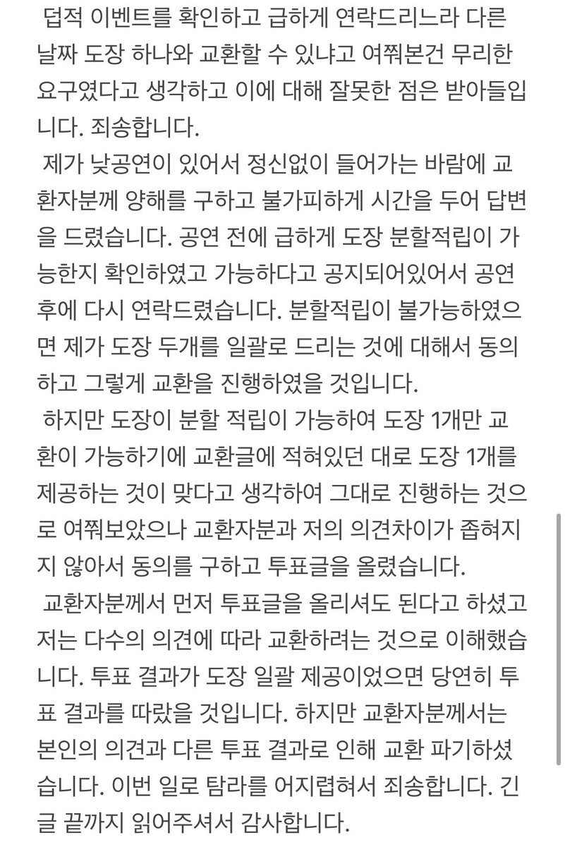 gongjuinnose's tweet photo. 금일 (@secret_box_text) 님과의 도장↔️폴라 교환건의 의견 차이에 대해서 제 입장 말씀드립니다. 이런 일로 탐라를 어지럽혀서 죄송합니다. 교환자분과 합의 하에 디엠 내용 전문 첨부하겠습니다. https://t.co/moFOsVeWRa