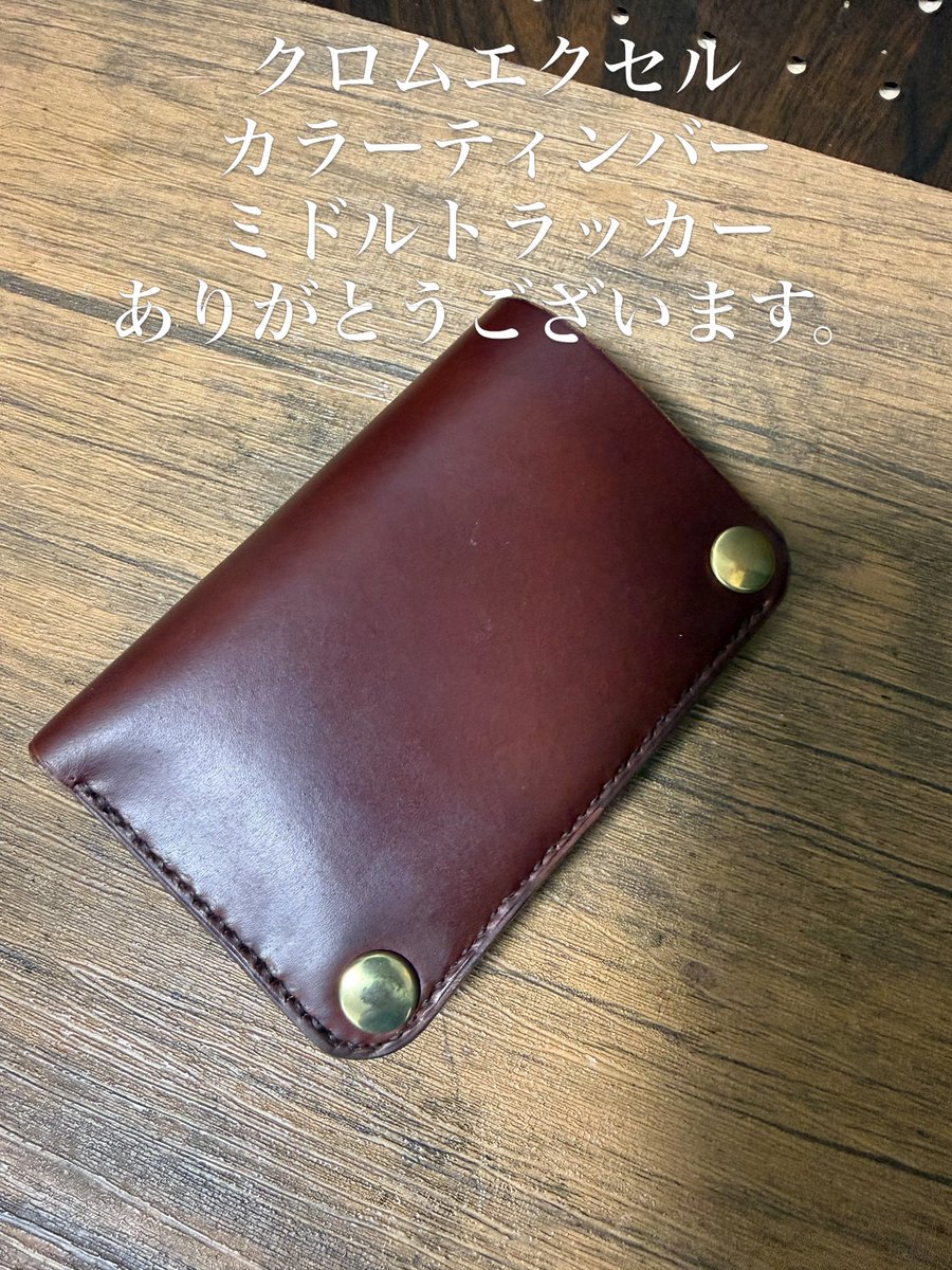 magukingfactory's tweet photo. クロムエクセル
カラーティンバー
ミドルトラッカーになります。
小瀬入れはフラップ(カブセ)タイプです。
ありがとうございました。
今日も感謝🔥🔥🔥
マ��キングファクトリー
MAGUKING FACTORY

#マグキングファクトリー
#ミドルトラッカー
#ミドルトラッカーウォレット
#クロムエクセル
#ティンバー https://t.co/dMMS6lmOPL