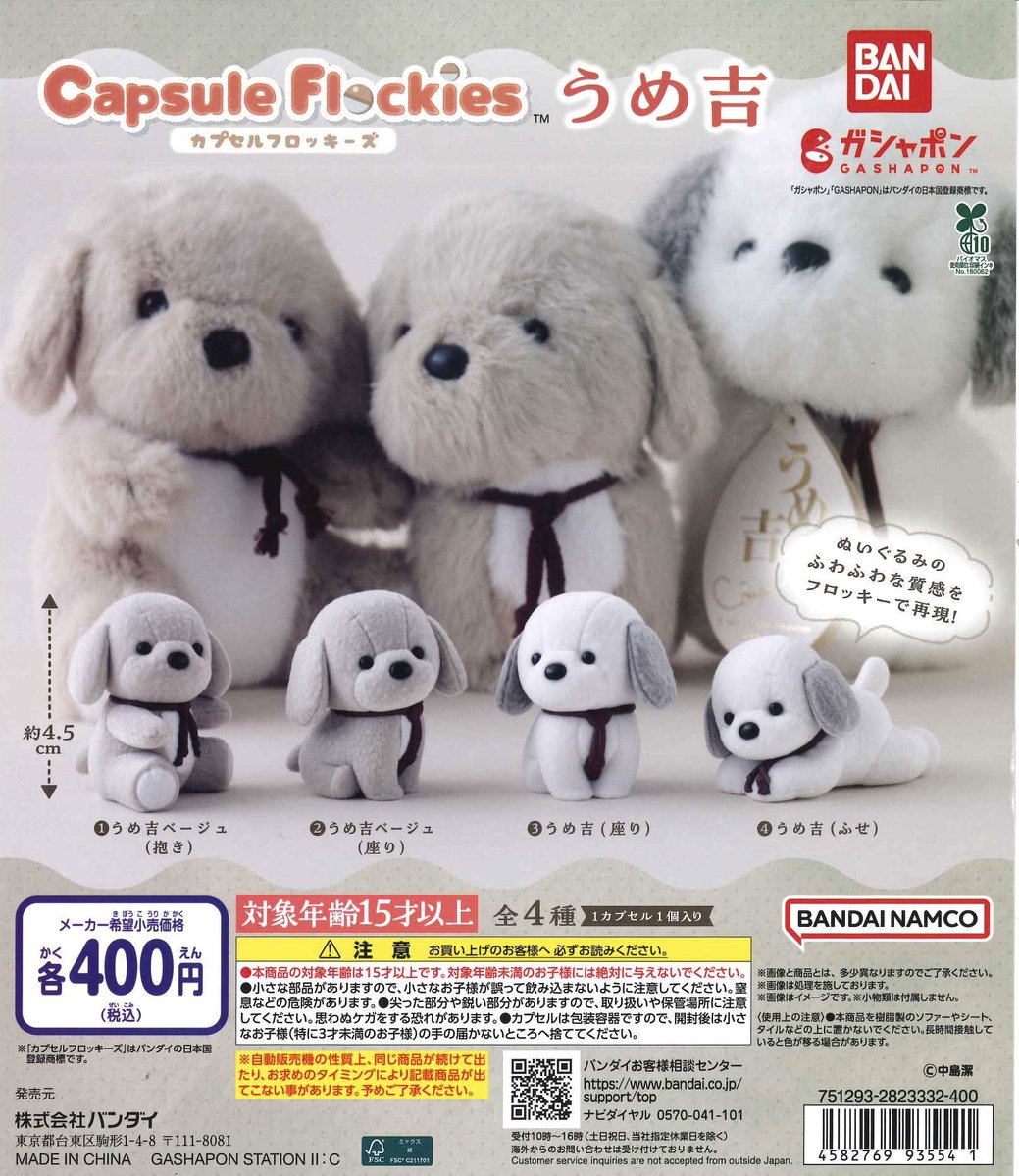 Cpla4_23579's tweet photo. 💫⭐️完売情報⭐️💫

◉capsule flockiesうめ吉

➡️本日完売しました🙇‍♀️
　次回は未定です｡入荷があり次第
　こちらのアカウントでポスト致します📮
　ご来店頂き有難うございました❗️

#シープラ #カプセルトイ
#アリコベールまるひろ店 https://t.co/PRGIqnUfs1
