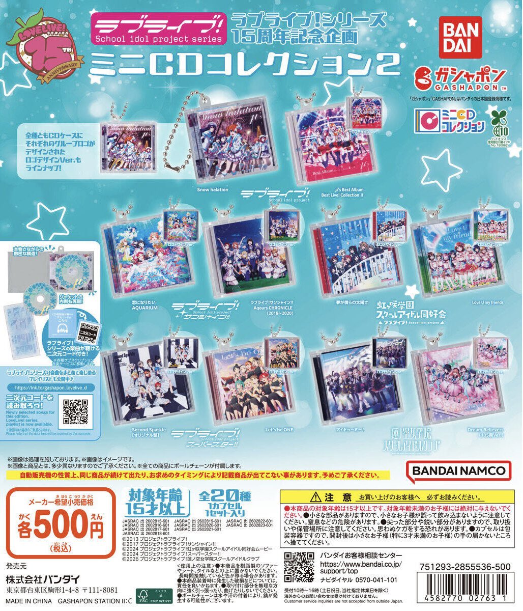 😢完売情報😢 『#ラブライブ！シリーズ15周年記念企画 ミニCD