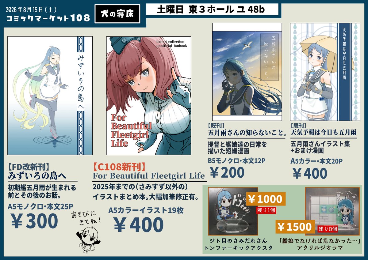 wan41pict's tweet photo. コミックマーケット（C108）のお品書きです。
配置は一日目8月15日（土）東３ホール ユ48ｂ。
FD改での頒布物プラス新刊のイラストまとめ本を用意しています。お気軽にお立ち寄りくださいねっ！ https://t.co/CquctqDQeB