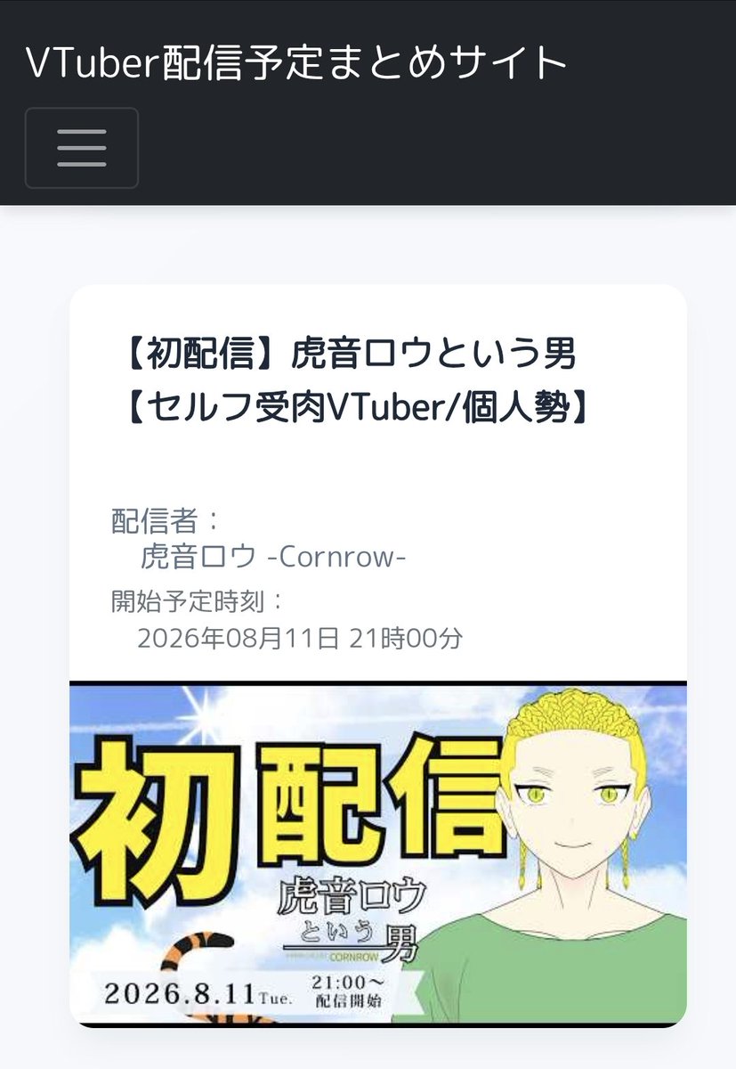 Cornrow_VT's tweet photo. こーんばんわ！🐯🌽
夕方にビッグな結婚発表が舞い込んできたね！
いろいろ調べてたらこんなまとめサイトもあるんやね！
初配信まであと2日！
チャンネル登録して待っててな！ https://t.co/CWzgmmrJZU