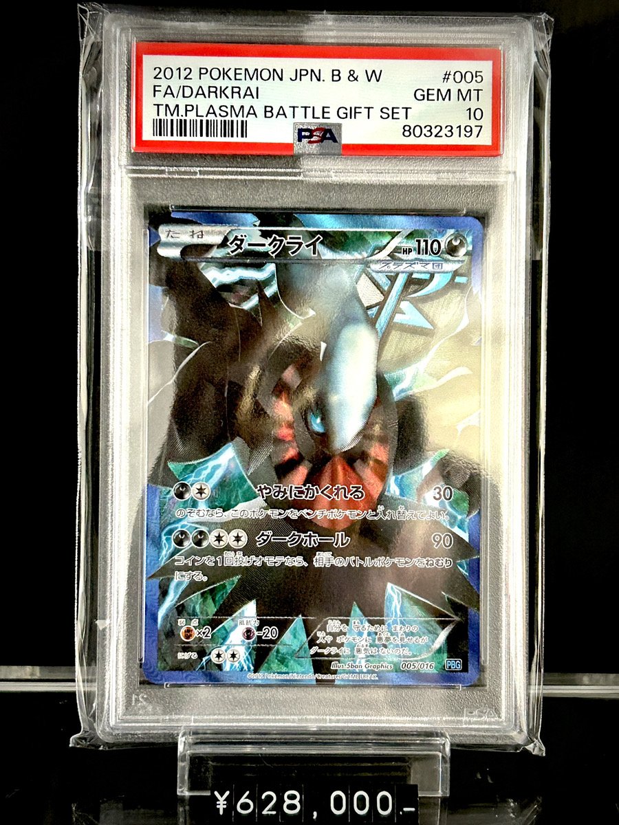 ✨PSA入荷情報✨】 ✓PSA10)ダークライ (SR仕様) PBG 005/016 入荷