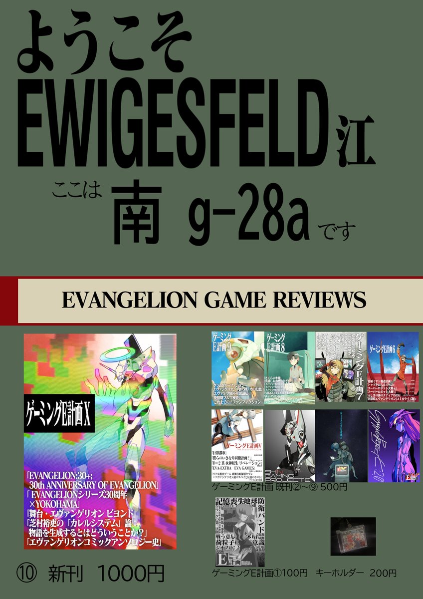 AviationSagami's tweet photo. サークル「Ewigesfeld」は、土曜日 南地区 南２ホール ｇ28a で新刊『ゲーミングE計画X』および既刊を頒布します。10冊目にふさわしいボリュームとマニアックさの一冊。よろしくお願いします。 https://t.co/PkHkBwunxF