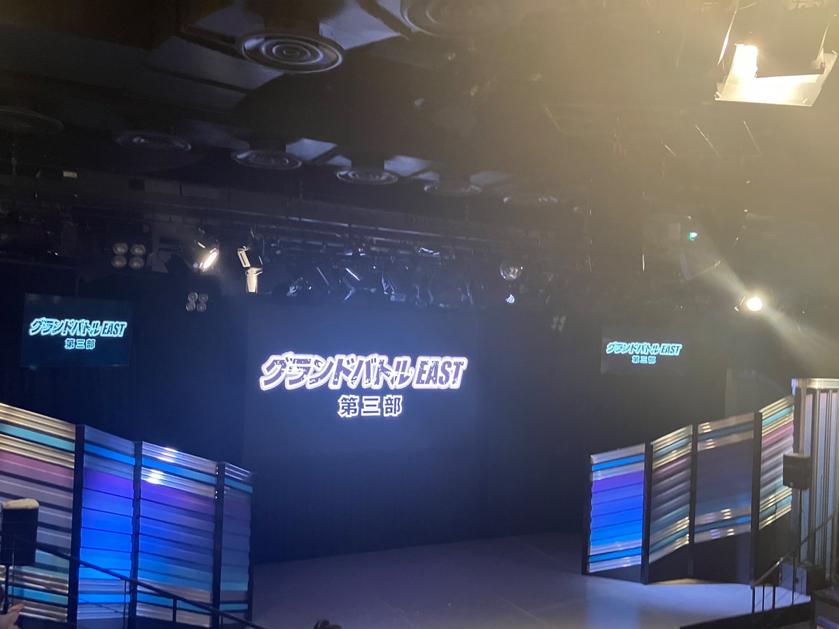 Ldemn7's tweet photo. 8/9 グランドバトルEAST 第三部！
ウォンバット、鶴亀、おとうふ、デニス、赤嶺総理、ミカボ、シモリュウ(完全除霊やばすぎる)、ゆにばーす(終わりが気持ち良すぎた👏🏻)、ブラゴーリ面白かった！
ミカボに関しては面白いだけじゃなくてかっこいい！ってなった😭 https://t.co/3z9AddVfEU