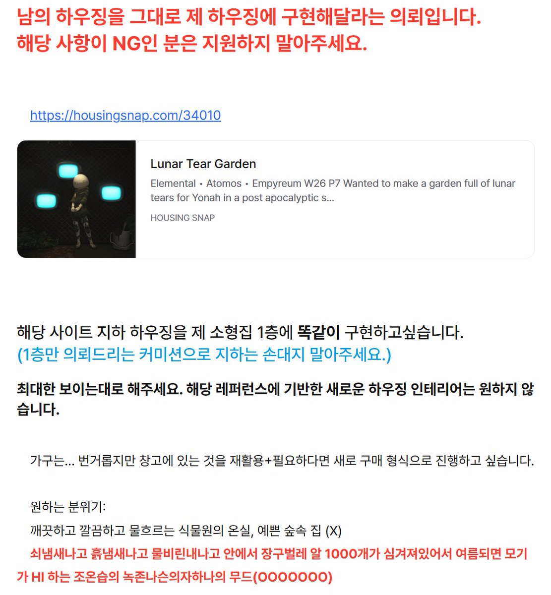 brickcm2020's tweet photo. 파판14 하우징 커미션을 구하고있습니다.

남의 하우징을 고대로 구현해달라는 의뢰입니다... 혹시 보시고 가능하신분 연락주세요. 

하우징이 잘 진행되면 RT추첨 한 분께 환상약 보내드리겠습니다.

https://t.co/Dm6wqg6VXg https://t.co/uiP7nZtZeX