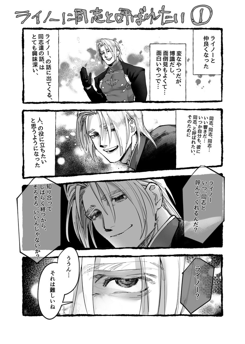 fukafukafka's tweet photo. ライノーに同志と呼ばれたい夢漫画です、夢主姿あり！🐟 https://t.co/q2Sp6KxDfx