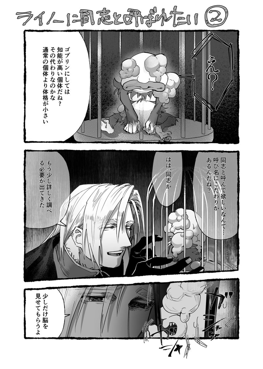 fukafukafka's tweet photo. ライノーに同志と呼ばれたい夢漫画です、夢主姿あり！🐟 https://t.co/q2Sp6KxDfx