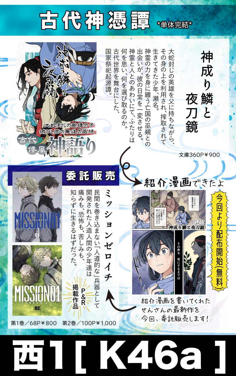 ThorSatomi's tweet photo. 8/23に開催される、 #COMITIA157 に出展します！！
お品書きはこちら。

✨✨New✨✨
新刊『千部萬歳』
新規配布物『神成り鱗と夜刀鏡 紹介漫画』

開催：2026年6月7日(日)11:00〜16:00
会場：東京ビッグサイト西ホール
ブース位置：K46a

よろしくお願いします！

#コミティア157 #コミティアお品書き https://t.co/F6Jet6dtx2