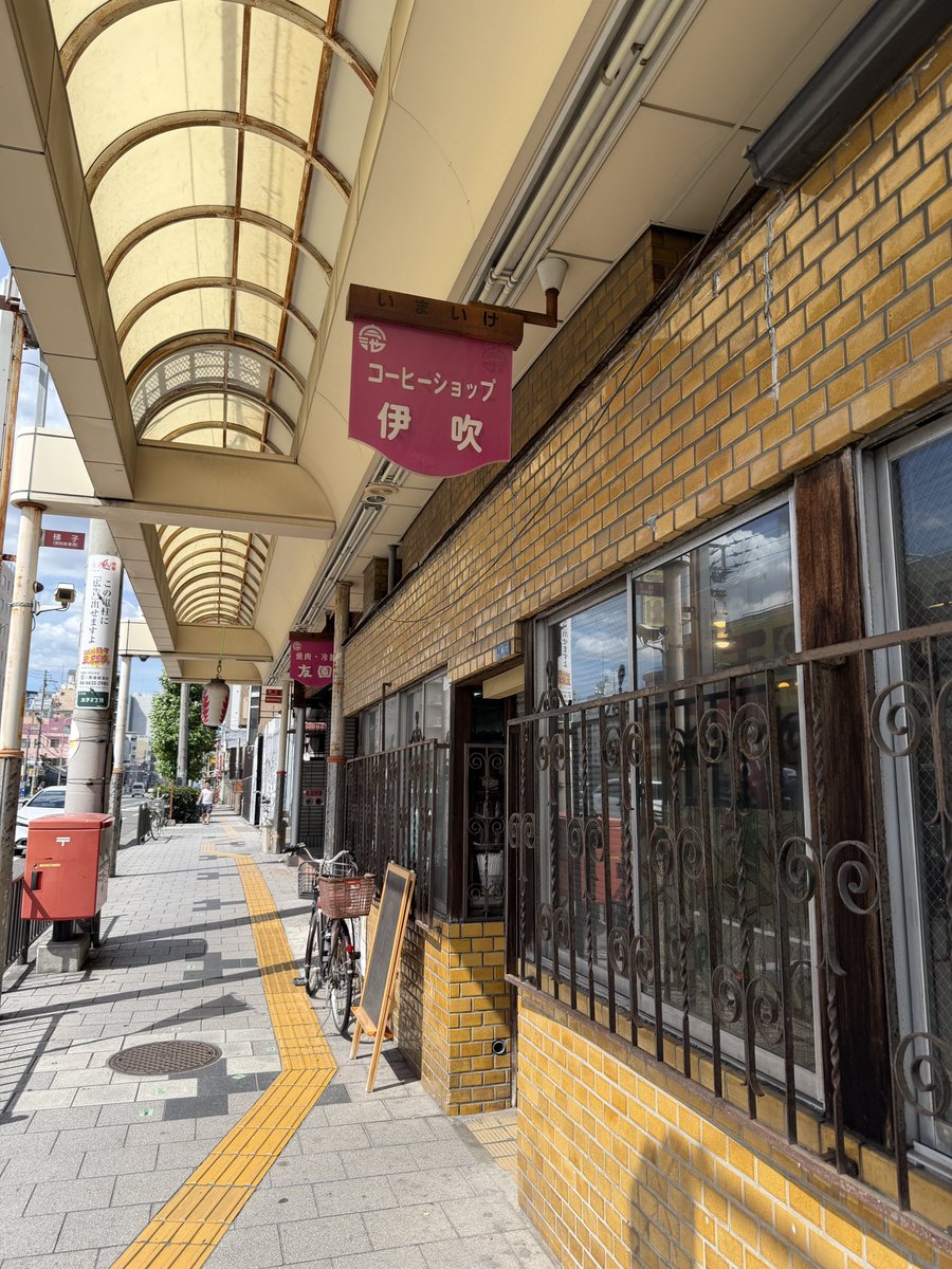 kira11877's tweet photo. あらかた散策したあとは、そのまま西成のコーヒーショップ伊吹で休憩☕️
この時代にタバコ床に捨てれる渋さよ🥺
#コーヒー #珈琲 https://t.co/CG0jqq3fRk