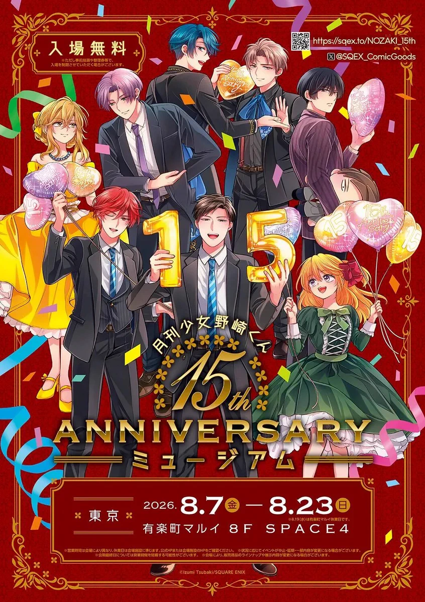 月刊少女野崎くん 5周年 アクリルキーホルダー 6種セット HPRgotiacAAdKqr?format=webp&
