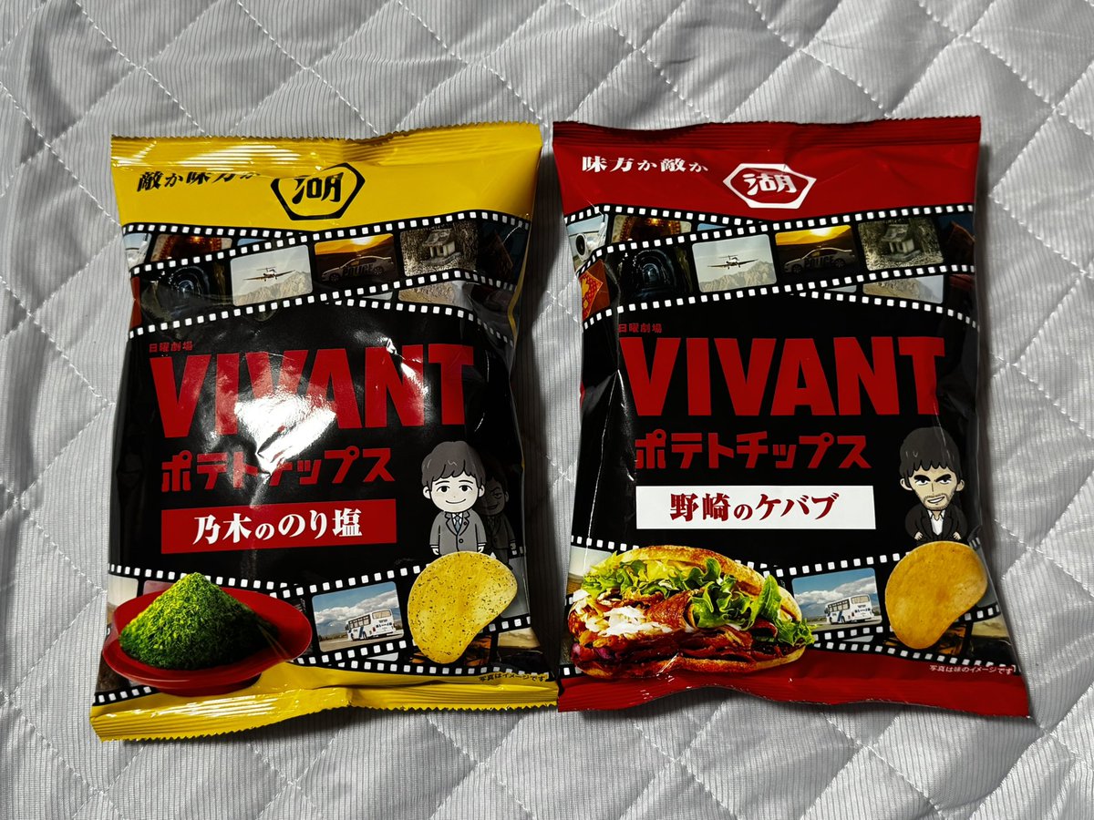 S_fusiforme2608's tweet photo. ちょっと前に買ったポテチ
#VIVANT https://t.co/INz7ilvhk5