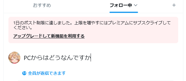 TA_4769823's tweet photo. いや、今日10件もツイートしてないんですけど…ないん、ですけど、上限10件もないんですか、プレミアムになれと https://t.co/ReJWNZ2gjd