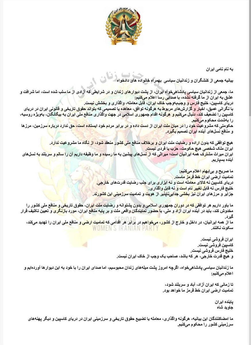 sepidarviv17630's tweet photo. به نام نامی ایران

بیانیه جمعی از کنشگران، زندانیان سیاسی پادشاهی‌خواه و خانواده‌های دادخواه
در پی نگرانی‌های فزاینده درباره هرگونه توافق، معاهده یا تصمیمی که بتواند حقوق تاریخی، منافع ملی و تمامیت ارضی ایران در دریای کاسپین، خلیج فارس، جزایر و مرزهای ایران را تحت تأثیر قرار دهد، جمعی از کنشگران، زندانیان سیاسی پادشاهی‌خواه و خانواده‌های دادخواه با صدور بیانیه‌ای، موضع صریح ��ود را اعلام کردند.
امضاکنندگان این بیانیه تأکید کرده‌اند:
ایران ملک شخصی هیچ حکومت، حزب یا فردی نیست.
ایران میراث مشترک همه ایرانیان است.
آنان هرگونه واگذاری، معامله یا تضییع حقوق تاریخی و سرزمینی ایران را محکوم کرده و تأکید کرده‌اند که هیچ حکومتی که مشروعیت خود را از ملت ایران ندارد، حق ندارد درباره سرزمین، مرزها و منافع نسل‌های آینده ایران تصمیم بگیرد.
در این بیانیه آمده است:

تمامیت ارضی ایران خط قرمز ماست.
دریای کاسپین کالای معامله نیست.
خلیج فارس قابل تغییر نام و واگذاری نیست.
جزایر و مرزهای ایران، بخش جدایی‌ناپذیر هویت و تمامیت سرزمینی کشورند.

امضاکنندگان همچنین تأکید کرده‌اند که هر توافقی که در دوران جمهوری اسلامی و بدون پشتوانه و رضایت ملت ایران، حقوق تاریخی و منافع ملی کشور را مخدوش کند، باید در ایران آزاد و ملی آینده، با حضور نمایندگان واقعی ملت و بر پایه منافع ملی ایران، مورد بازنگری و تعیین تکلیف قرار گیرد.
📍این بیانیه در اختیار سپیدار، حزب زنان ایران قرار گرفته و نسخه آن برای دبیرخانه شاهزاده رضا پهلوی نیز ارسال شده است.

🔴به دلیل ملاحظ��ت و خطرات امنیتی، اسامی امضاکنندگان این بیانیه محفوظ مانده و منتشر نخواهد شد.

ایران فروشی نیست.
کاسپین فروشی نیست.
خلیج فارس فروشی نیست.
و هیچ قدرت خارجی، هر که باشد، صاحب یک وجب از خاک ایران نیست.

#پاینده_ایران 
#جاوید_شاه 
#سپیدار_حزب_زنان_ايران 
#ایران #دریای_کاسپین #خلیج_فارس #تمامیت_ارضی #تمامیت_ارضی_ایران